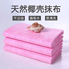 30片價格現貨 去油汅抹布 神奇椰殼抹布 洗碗抹布 吸水抹布 百潔不沾油抹布 清潔抹布 去油抹布 竹纖維抹布-滿599免運 歷史價格詳細信息