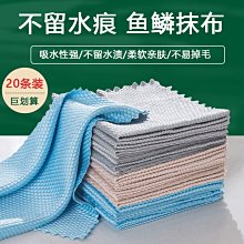 洗碗布魚鱗抹布洗車抹布清潔用品不留痕去油家用吸水不掉毛不沾油~特價 歷史價格詳細信息
