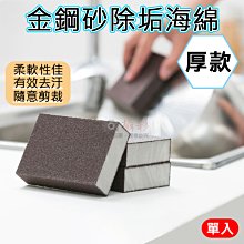 金鋼砂 菜瓜布 除銹鍋具刷 去污 海綿刷 去銹清潔刷 廚房清潔抹布 菜瓜布 現貨 台灣出貨 Rainnie 歷史價格詳細信息