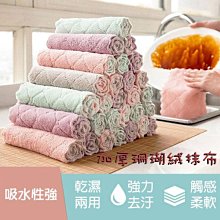 加厚珊瑚絨廚房 吸水抹布 長款 (13.5*23.5cm) 10入 歷史價格詳細信息