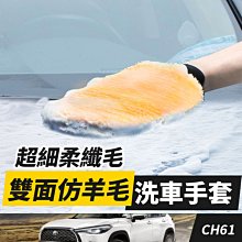 洗車雙面羊毛手套擦車毛絨美容專用不傷漆面仿羊毛雪尼爾熊掌手套【雅怡尚品】 歷史價格詳細信息