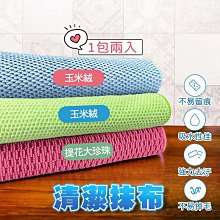 抹布 洗車 清潔 打掃 擦車布 布 擦布 廚房 【小麥購物】24H出貨 廚房抹布 吸水巾 去污抹布 擦拭巾【Y863】 歷史價格詳細信息
