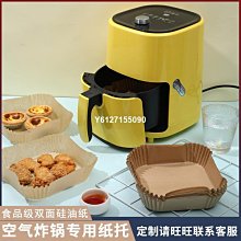 一次性空氣炸鍋專用紙圓形紙盤雙面硅油紙家用廚房烘焙工具吸油紙 歷史價格詳細信息