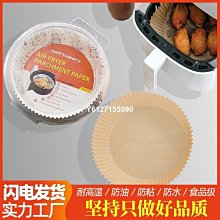空氣炸鍋專用紙盤隔油不粘紙托紙硅油紙盤耐高溫空氣炸鍋紙現貨 歷史價格詳細信息