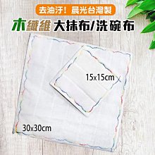 台灣製 洗碗布 神奇抹布 油切抹布 去油 去污 木質纖維洗碗布 廚房抹布【DK大王】 歷史價格詳細信息