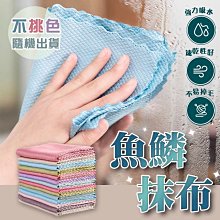 魚鱗抹布 玻璃抹布 清潔擦玻璃 洗碗布百潔布 汽車抹布 無水痕 家俱布 魚鱗紋格 歷史價格詳細信息