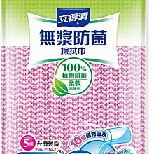 【立得清】無漿防菌抹布-10倍強力吸水 加大款(5條x5包) 歷史價格詳細信息