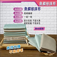 魚鱗抹布 紋抹布  擦手巾 毛巾 抹布 不留痕抹布 魚鱗格紋抹布 玻璃抹布 魚鱗格 洗碗布 家用雙面抹布 歷史價格詳細信息