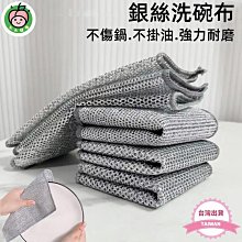 鋼絲洗碗布廚房專用不沾油仿鋼絲球抹布金屬絲清潔耐磨刷鍋碗神器熱心小賣家 歷史價格詳細信息