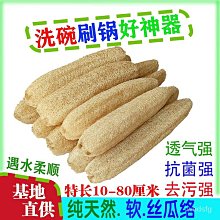 【喵小姐家居】絲瓜絡洗碗刷鍋 純天然絲瓜瓤無汙染 加厚家務廚房耐用不沾油海綿 清潔刷神器 歷史價格詳細信息