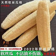 【喵小姐家居】????天然絲瓜瓤洗碗刷鍋抹佈傢用不沾油海綿清潔刷百潔佈神器絲瓜絡 KJ4J 歷史價格詳細信息