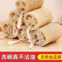 【喵小姐家居】絲瓜絡洗碗刷鍋 純天然絲瓜瓤無汙染 加厚家務廚房耐用不沾油海綿 清潔刷神器 歷史價格詳細信息