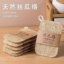 【喵小姐家居】洗刷絲瓜絡洗碗刷家務廚房耐用絲瓜瓤刷鍋刷天然杯刷不沾油海綿清潔刷神器 歷史價格詳細信息