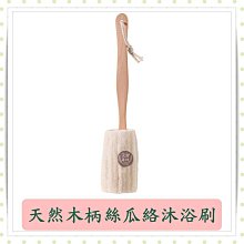 絲瓜絡沐浴擦【小麥購物】24H出貨台灣現貨【Y404】絲瓜絡 浴室用品 身體清潔 沐浴擦 沐浴刷 洗澡擦 去角質 搓泥 歷史價格詳細信息