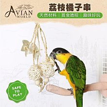 AVIAN WORLD 趣味串珠系列-搖擺雙響炮│鞦韆玩具 鳥玩具 小鳥鞦韆 小型鳥 雀科《寵物鳥世界》DA0646 歷史價格詳細信息