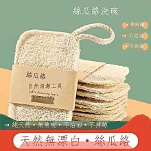 【喵小姐家居】絲瓜絡 洗碗 瓜瓢刷 不沾油 長柄瓜瓤清潔 百潔佈 廚房洗碗刷 新款 小慧鋪子 可開票 歷史價格詳細信息