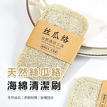 【喵小姐家居】絲瓜絡 洗碗 瓜瓢刷 不沾油 長柄瓜瓤清潔 百潔佈 廚房洗碗刷 新款 小慧鋪子 可開票 歷史價格詳細信息