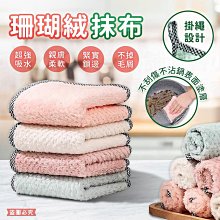 吸水抹布 珊瑚絨抹布 魚鱗抹布 抹布 擦拭布 百潔布 擦車布 洗碗布 廚房抹布 洗車抹布 超吸水抹布【HGJ1014】 歷史價格詳細信息