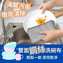 鋼絲洗碗布廚房專用不沾油仿鋼絲球抹布金屬絲清潔耐磨刷鍋碗神器熱心小賣家 歷史價格詳細信息