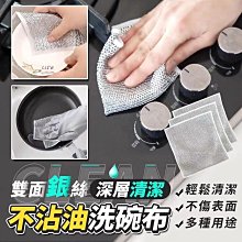 銀絲洗碗布清潔網格抹布速乾易清洗刷鍋灶臺家用除垢鋼絲-滿599免運 歷史價格詳細信息
