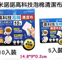 奈米科技泡棉(1包/6入) 歷史價格詳細信息