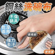 鋼絲洗碗布廚房專用不沾油仿鋼絲球抹布金屬絲清潔耐磨刷鍋碗神器熱心小賣家 歷史價格詳細信息