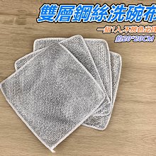 鋼絲洗碗布廚房專用不沾油仿鋼絲球抹布金屬絲清潔耐磨刷鍋碗神器熱心小賣家 歷史價格詳細信息