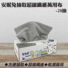 抽取式抹布【20抽/2入組】(乾濕兩用/吸水吸油) 歷史價格詳細信息