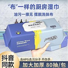 廚房清潔濕巾 一次性清潔紙巾 去污 去油漬 免洗 抹布 油煙機 去油 濕紙巾 拋棄式 客廳紙巾 歷史價格詳細信息
