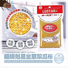 金蔥菜瓜布【小麥購物】24H出貨台灣現貨【Y480】菜瓜布 洗碗 洗碗海綿 海綿擦 刷碗 刷碗 洗鍋 廚房 清潔 歷史價格詳細信息