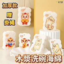 木漿海綿 菜瓜布 木漿棉菜瓜布 洗碗海綿 洗碗布 北歐風木漿棉洗碗布 造型菜瓜布 洗碗刷 【X029】shop go 歷史價格詳細信息