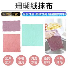 吸水抹布 珊瑚絨抹布 抹布 擦拭巾 洗碗巾 廚房抹布 超細纖維 吸水巾 百潔布 擦車布 洗碗布 麥叔叔 歷史價格詳細信息