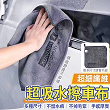 擦車布 抹布 汽車 機車 清潔 吸水抹布 洗車工具 洗車 廚房抹布 下蠟布 吸水布 清潔布 纖維布 擦拭布 擦車抹布 歷史價格詳細信息
