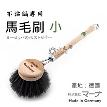 MARNA 鍋盤清潔馬毛刷(小) 歷史價格詳細信息