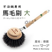 MARNA 鍋盤清潔馬毛刷(小) 歷史價格詳細信息
