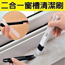 窗戶凹槽隙縫刷 二合一縫隙刷 窗戶溝槽 鍵盤清潔刷 細縫刷 清潔刷 紗窗刷 除塵刷 溝槽隙縫刷 小刷子+簸箕 歷史價格詳細信息