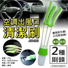 冷氣空調出風口清潔刷 細縫灰塵雙頭式軟毛除塵掃 桌面鍵盤軟毛刷-2入 歷史價格詳細信息