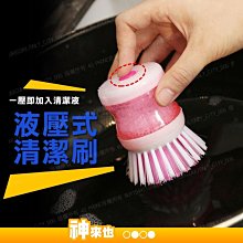 自動加液清潔長柄兩用刷 自動添加洗潔精去污刷 自動加液洗碗刷鍋清潔刷長柄鍋刷百潔刷海綿刷去油汙神器廚房刷子SK29 歷史價格詳細信息