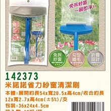 省力紗窗二用款清潔刷(2入組) 歷史價格詳細信息