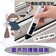 窗戶凹槽隙縫刷 二合一縫隙刷 窗戶溝槽 鍵盤清潔刷 細縫刷 清潔刷 紗窗刷 除塵刷 溝槽隙縫刷 小刷子+簸箕 價格比較,價格查詢,歷史價格詳細信息