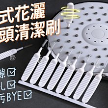 花灑清潔 通孔洞細刷 小刷子 歷史價格詳細信息