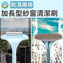 紗窗刷 紗窗清潔刷 除塵刷 長柄刷 窗戶清潔 顏色隨機 歷史價格詳細信息
