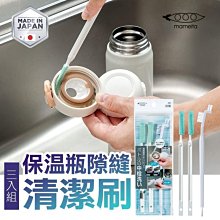 日本Mameita 保溫瓶細縫清潔 蓋間隙清洗刷具組＊妮可寶貝＊ 歷史價格詳細信息