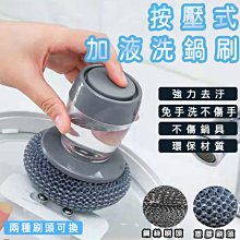液壓式刷鍋神器【2入組】(按壓出液/不傷塗層) 洗碗刷 懶人菜瓜布 清潔刷 歷史價格詳細信息