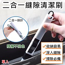 窗戶凹槽隙縫刷 二合一縫隙刷 窗戶溝槽 鍵盤清潔刷 細縫刷 清潔刷 紗窗刷 除塵刷 溝槽隙縫刷 小刷子+簸箕 歷史價格詳細信息