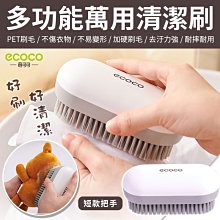 台北現貨 附發票 ecoco 多功能萬用清潔刷 長款 二色 清潔刷 洗衣刷 角落刷 軟毛刷 鞋刷 刷具 去污刷 長柄刷 歷史價格詳細信息