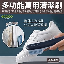 台北現貨 附發票 ecoco 多功能萬用清潔刷 長款 二色 清潔刷 洗衣刷 角落刷 軟毛刷 鞋刷 刷具 去污刷 長柄刷 價格比較,價格查詢,歷史價格詳細信息