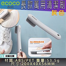 台北現貨 附發票 ecoco 多功能萬用清潔刷 長款 二色 清潔刷 洗衣刷 角落刷 軟毛刷 鞋刷 刷具 去污刷 長柄刷 歷史價格詳細信息