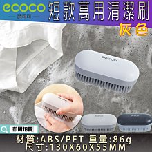 台北現貨 附發票 ecoco 多功能萬用清潔刷 長款 二色 清潔刷 洗衣刷 角落刷 軟毛刷 鞋刷 刷具 去污刷 長柄刷 歷史價格詳細信息