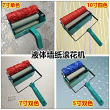 7寸墻面滾花漆花紋模具印紋滾筒油漆液體壁紙刷墻上印花機硅藻泥-主推款 價格比較,價格查詢,歷史價格詳細信息